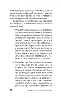 Светлана Иванова: 50 советов по нематериальной мотивации