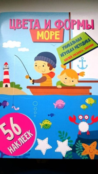 Цвета и формы. Море