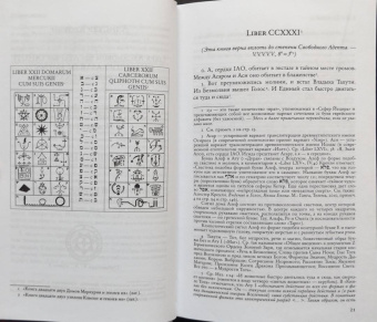 Алистер Кроули: Книга тайн Алистера Кроули и теневое Древо Жизни