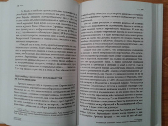 Ги Меттан: Растерянный континент. В защиту демократии и независимости Европы
