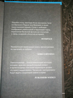 Гарсиа Саэнс де Уртури Эва: Водные ритуалы