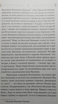 Дамаскин Архимандрит: Из раскола - в Церковь. Житие мученика Алексия Зверева
