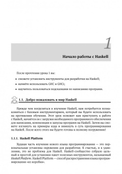 Уилл Курт: Программируй на Haskell