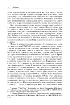 Военно-экономическое развитие и безопасность