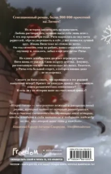 Ники Сью: Первые чувства. Искры снега