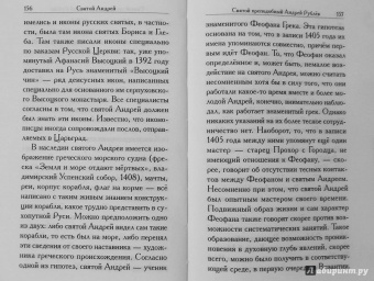 Святой Андрей