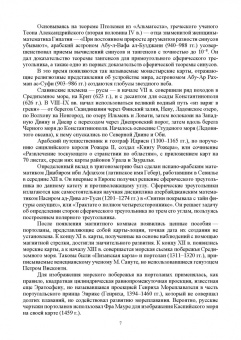Васьков, Мироненко: Математические основы судовождения. Учебник