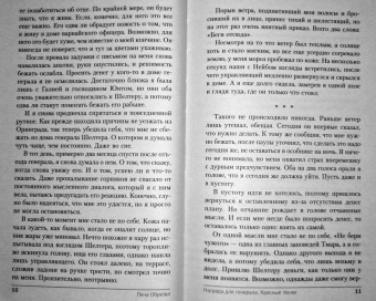 Елена Обухова: Награда для генерала. Красные пески