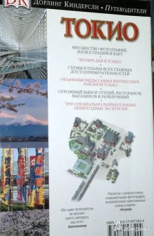 Токио