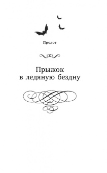 Диана Трубецкая: Ловушка для ангела