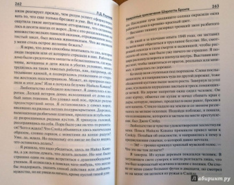 Лора Роулэнд: Невероятные приключения Шарлотты Бронте