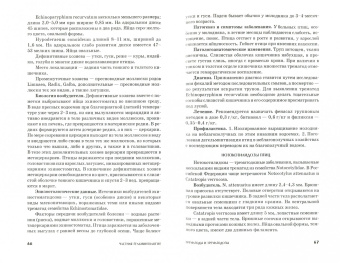 Литфуллин, Латыпов, Корнишина: Ветеринарная гельминтология. Учебное пособие