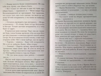 Ольга Герр: Захватчик