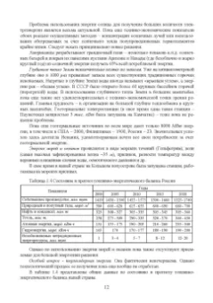 Радик Баширов: Автотракторные двигатели. Конструкция, основы теории и расчета. Учебник для вузов