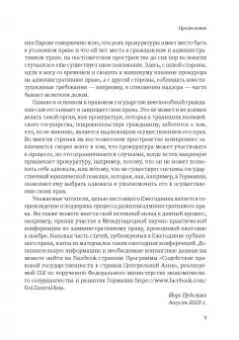 Пуделька, Квоста, Брокер: Ежегодник публичного права 2020. Участники административной процедуры и административного процесса