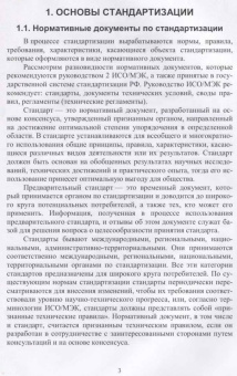 Гаштова, Зулькайдарова, Мананкина: Методы осуществления стандартных и сертификационных испытаний, метрологических поверок