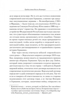 Виммер, Сосновский: Версаль. Желанный мир или план будущей войны?