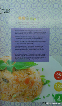 Лучшие рецепты мировой кухни для мультиварки
