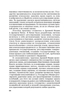 Широв, Авдийский, Альпидовская: Экономическая политика. Учебник