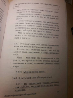 Людвиг Витгенштейн: Логико-философский трактат