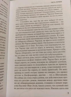 Дафна Дюморье: В погоне за счастьем, или Мэри-Энн