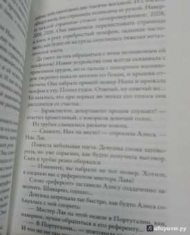Лиана Мориарти: Что забыла Алиса