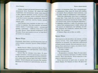 Ольга Токарчук: Правек и другие времена