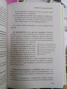 Стоун, Паттон, Хин: Поговорим спокойно. Как обсуждать невыносимо трудные темы