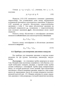 Бородулин, Шулбаева, Сафонова: Процессы и аппараты пищевых производств и биотехнологии. Учебное пособие