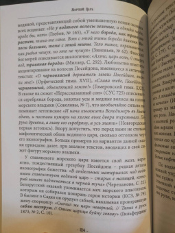 Богумил Влх.: Морской царь. Владыка вод в славянском языческом пантеоне