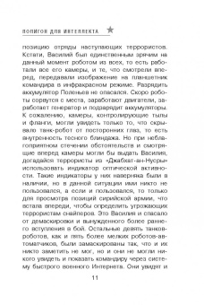 Сергей Самаров: Полигон для интеллекта