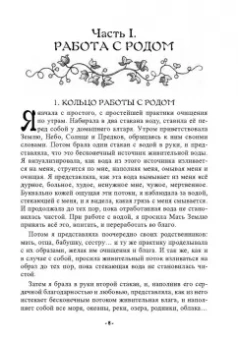 Рада Бычкова: Сила Рода. Обряды и практики восстановления связи с Предками, обретения Силы и мудрости Рода