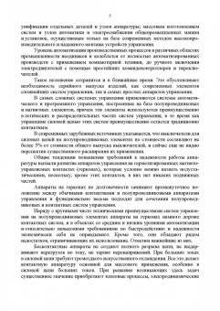 Аполлонский, Фролов, Куклев: Электрические аппараты управления и автоматики. СПО