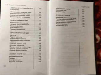 Ландау, Китайгородский: Фотон и ядро. Источник света