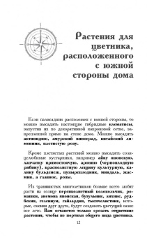 Галина Кизима: Цветник для ленивых. Цветы от последнего снега