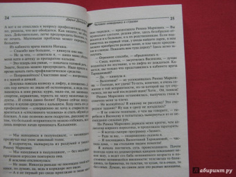 Дарья Донцова: Человек-невидимка в стразах