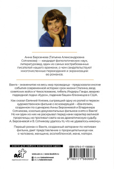 Берсенева, Сотников: Вангелия