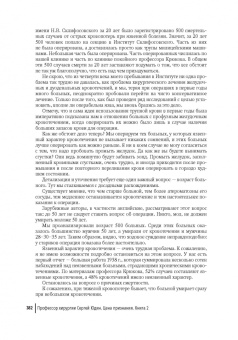 Александр Санников: Цена признания. Профессор хирургии Сергей Юдин. Книга 2
