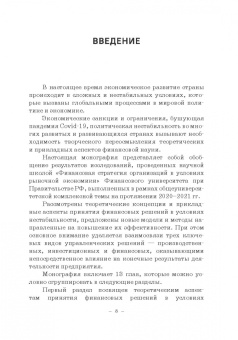 Лукасевич, Морозко, Гапоненко: Принятие финансовых решений в условиях нестабильности. Монография