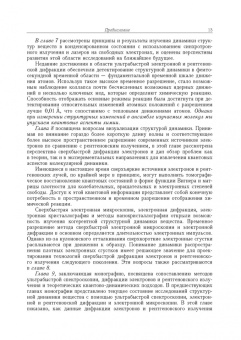 Ищенко, Фетисов, Асеев: Методы детектирования ультрабыстрой динамики вещества