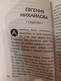 Устинова, Литвинова, Литвинов: Лучший друг детектива