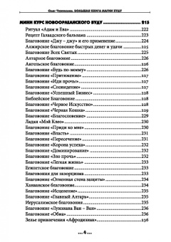 Олег Чуруксаев: Большая Книга Магии Худу