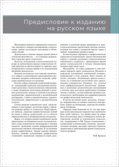 Банерджи, Тавараджа: Решение клинических проблем в стоматологии по Оделлу