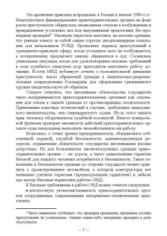 Новосельцев, Степанюгин: Международно-правовая защита прав и свобод личности. Учебное пособие для вузов