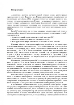 Евгений Шкелев: Аппаратные средства вычислительной техники