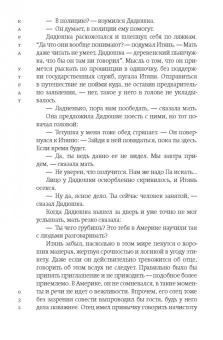 Белинда Танг: Карта утрат