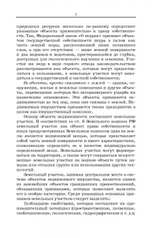 Сулин, Быкова, Павлова: Кадастр недвижимости и мониторинг земель. Учебное пособие для вузов