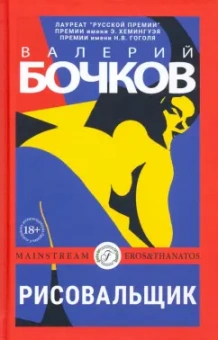 Валерий Бочков: Рисовальщик