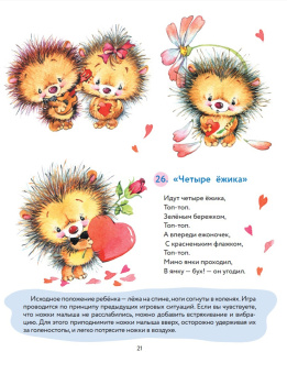 Татьяна Трясорукова: Засыпай-ка! 100 игр-потянушек, которые помогут малышу заснуть