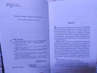 Сильвия Лайм: Тайна ректора Вечерней Академии